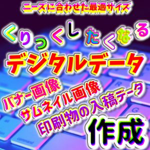 目立つサムネイルやブログの挿絵などの画像を最適サイズで作成