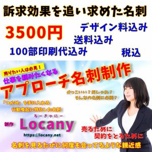 アプローチ名刺印刷｜個性を主張して忘れられない存在へ！訴求効果の高い名刺の印刷
