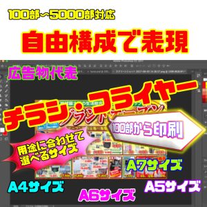 チラシ・フライヤー印刷