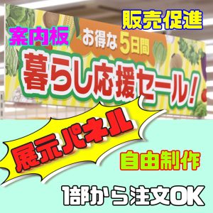パネルボード・展示パネル印刷「1部〜注文可能」